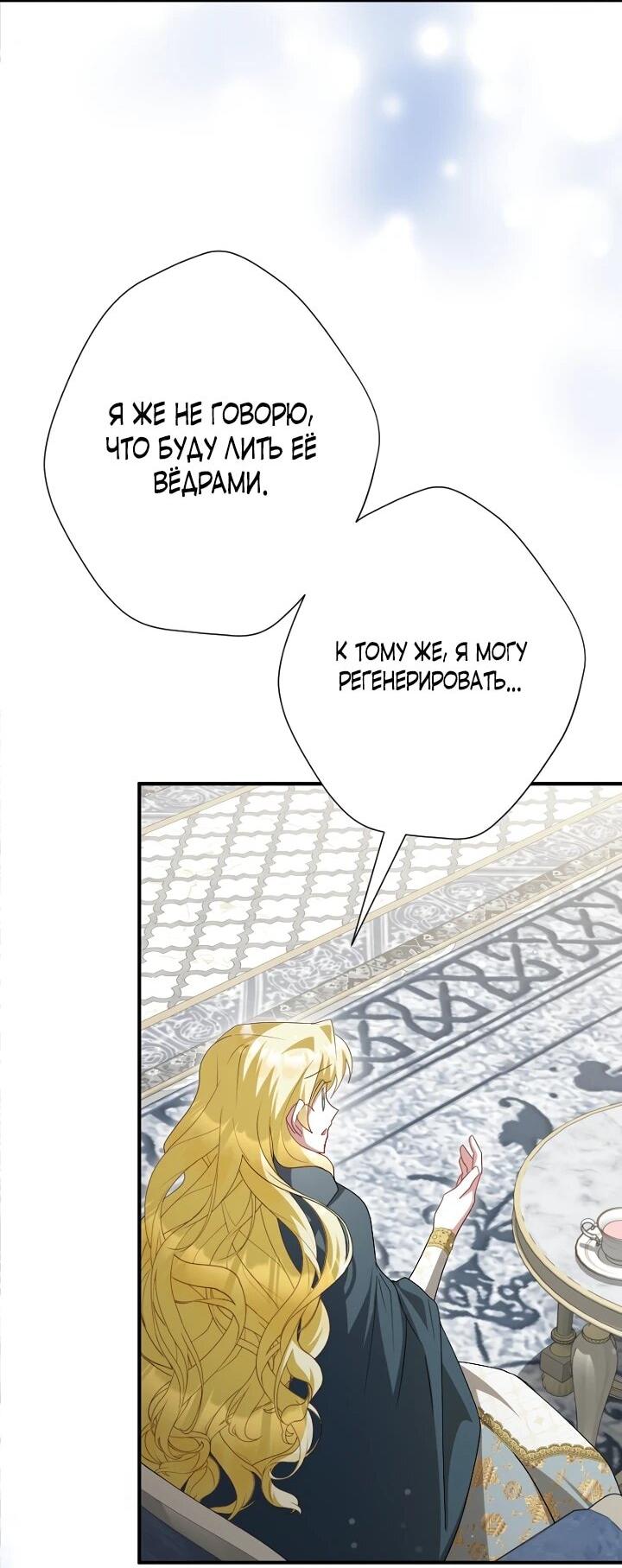 Манга Я сожалею, поэтому убей меня - Глава 73 Страница 43