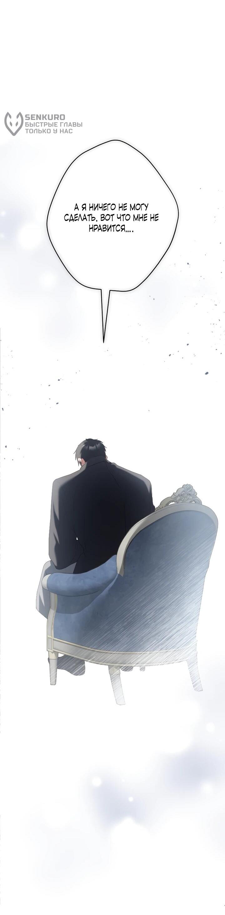 Манга Я сожалею, поэтому убей меня - Глава 73 Страница 58