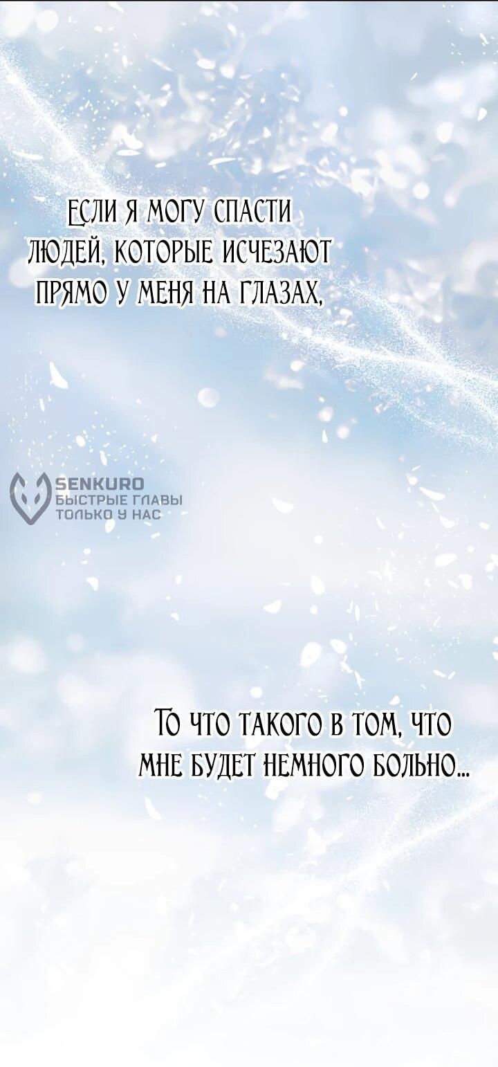 Манга Я сожалею, поэтому убей меня - Глава 73 Страница 54