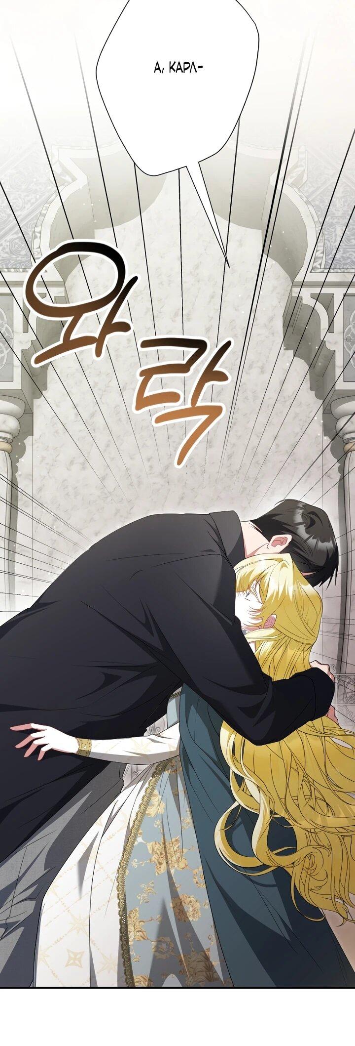 Манга Я сожалею, поэтому убей меня - Глава 73 Страница 6