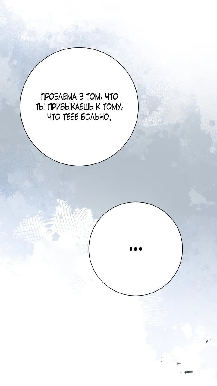 Манга Я сожалею, поэтому убей меня - Глава 73 Страница 44