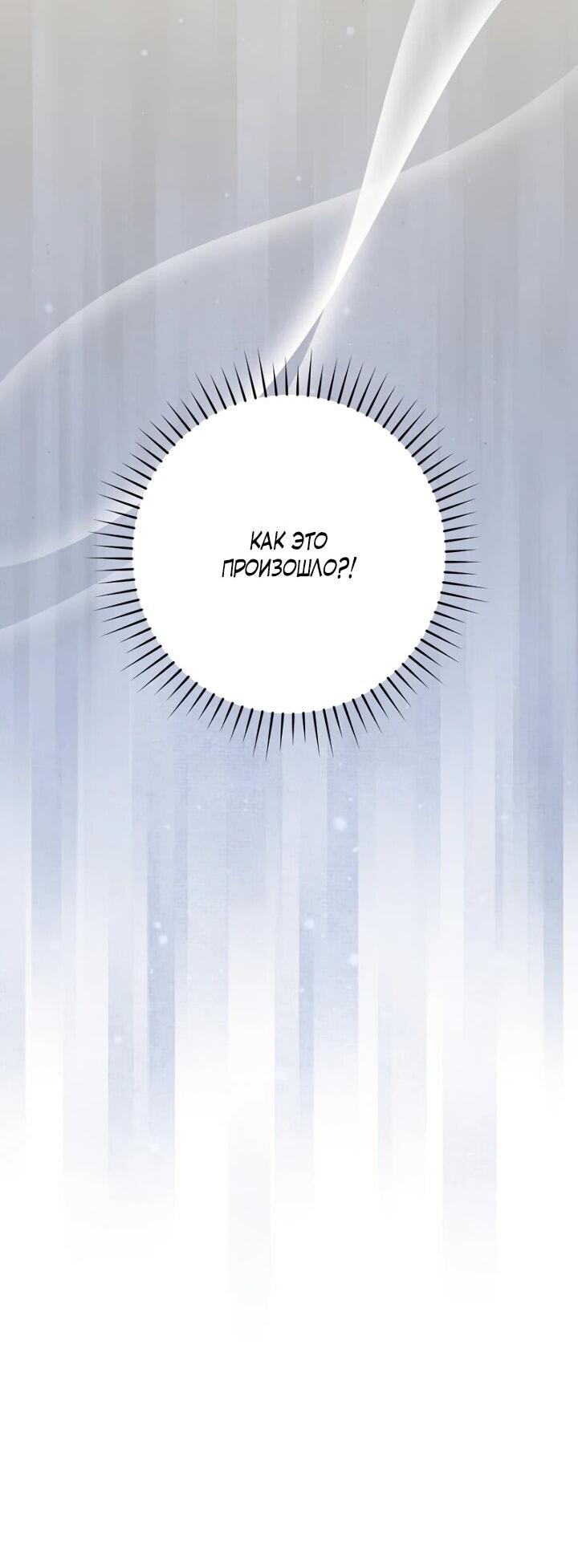 Манга Я сожалею, поэтому убей меня - Глава 73 Страница 3