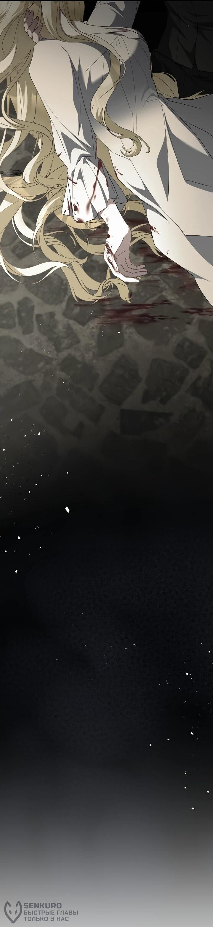 Манга Я сожалею, поэтому убей меня - Глава 73 Страница 60