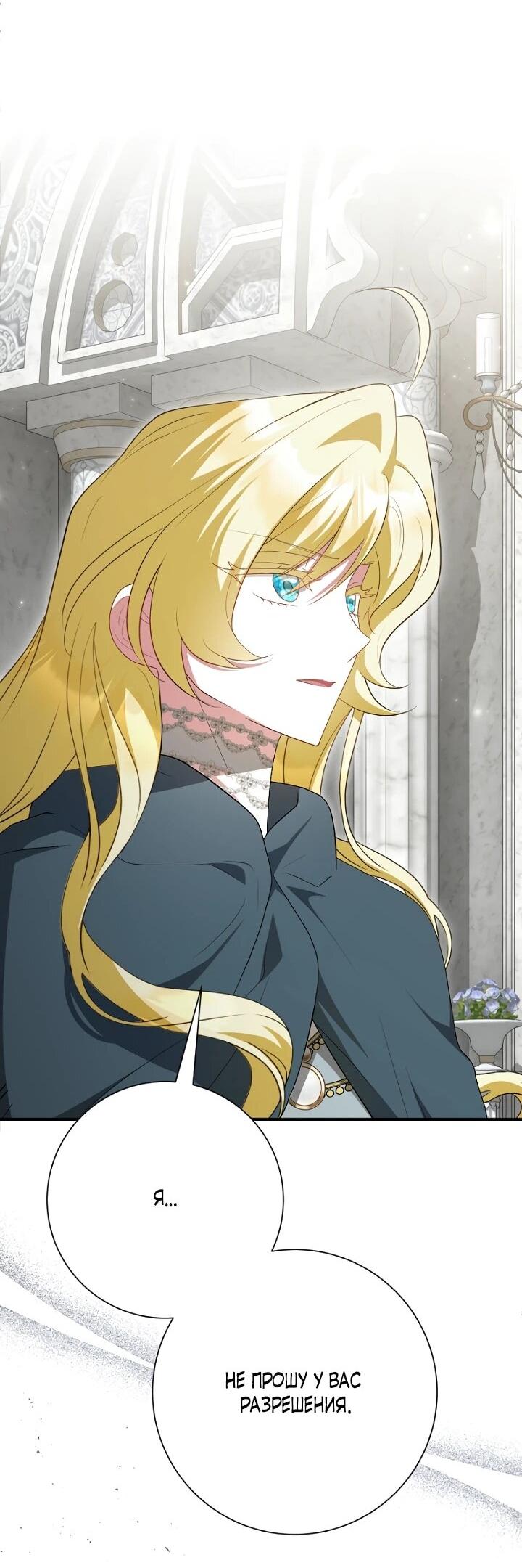 Манга Я сожалею, поэтому убей меня - Глава 73 Страница 38