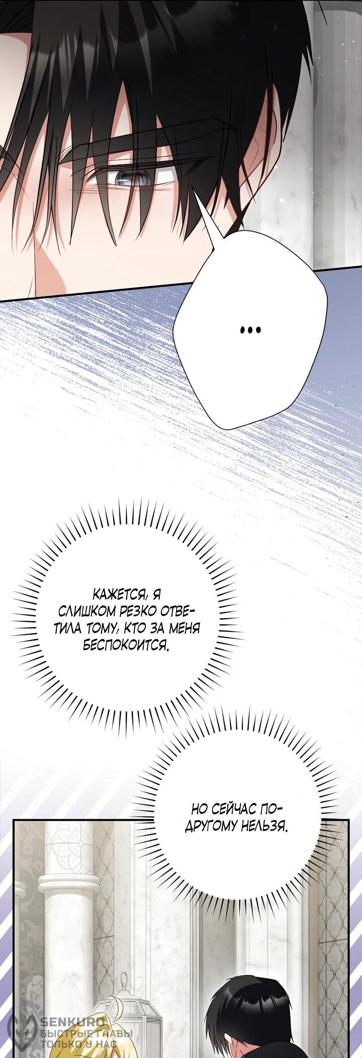 Манга Я сожалею, поэтому убей меня - Глава 73 Страница 40