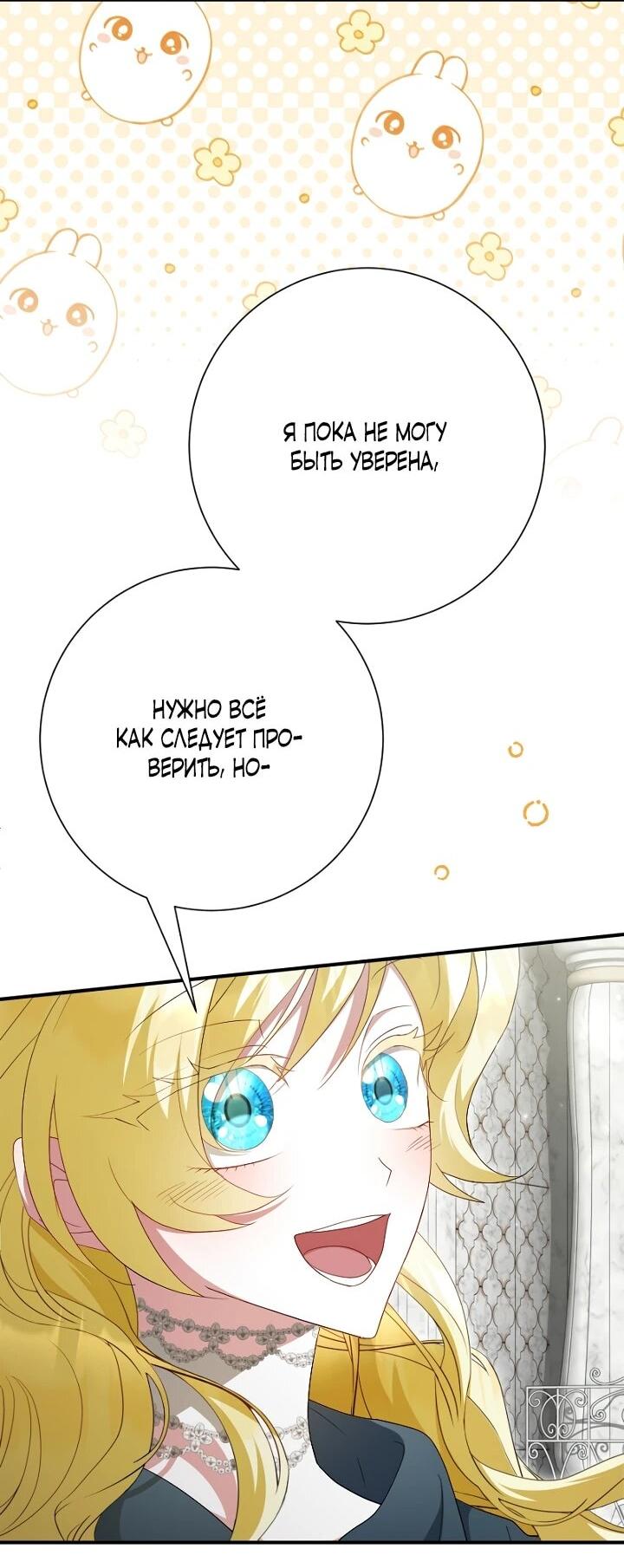 Манга Я сожалею, поэтому убей меня - Глава 73 Страница 18