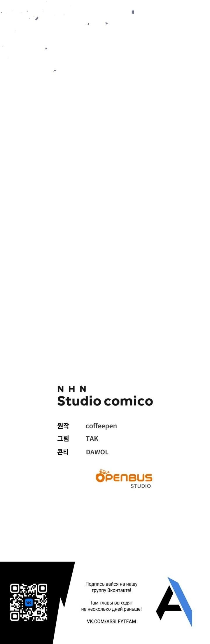 Манга Я сожалею, поэтому убей меня - Глава 73 Страница 68