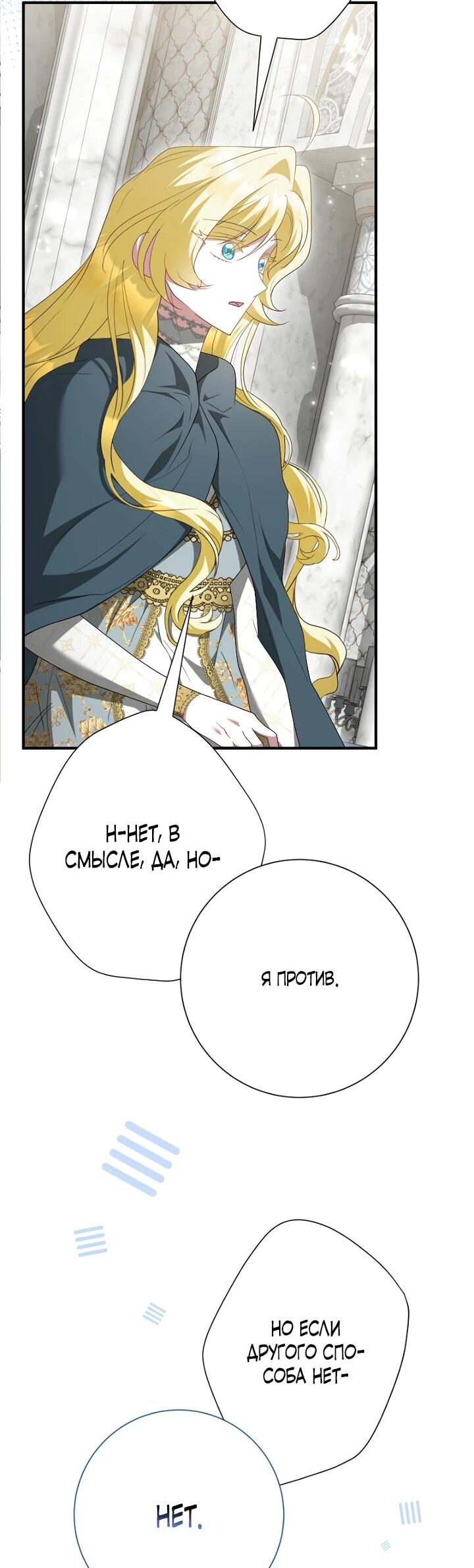 Манга Я сожалею, поэтому убей меня - Глава 73 Страница 35