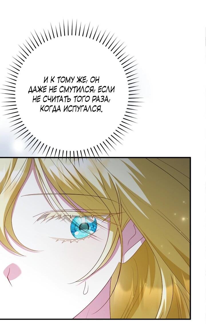 Манга Я сожалею, поэтому убей меня - Глава 73 Страница 28