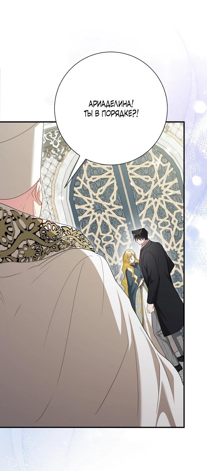 Манга Я сожалею, поэтому убей меня - Глава 73 Страница 22