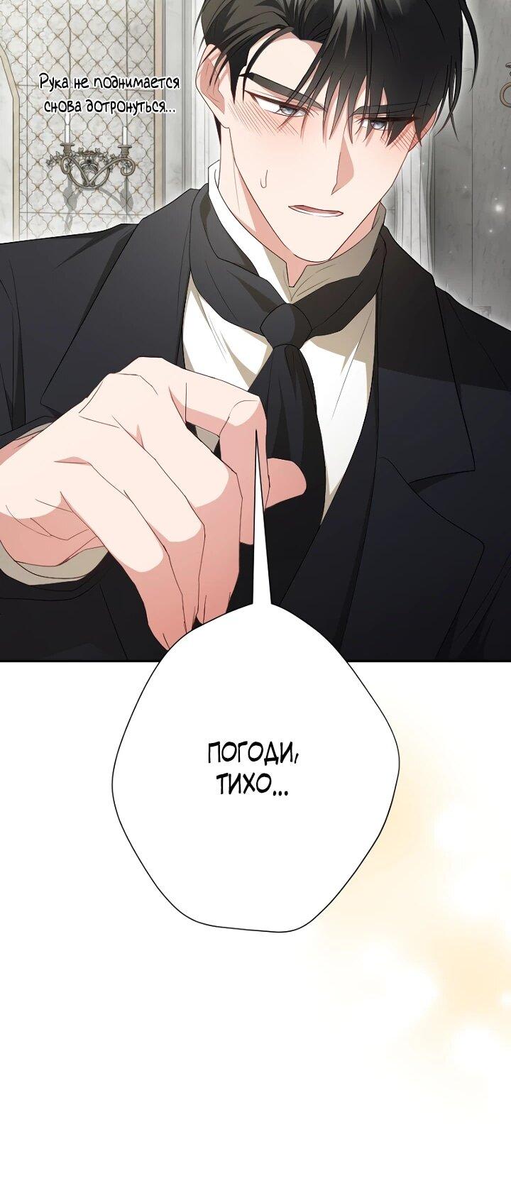 Манга Я сожалею, поэтому убей меня - Глава 73 Страница 21