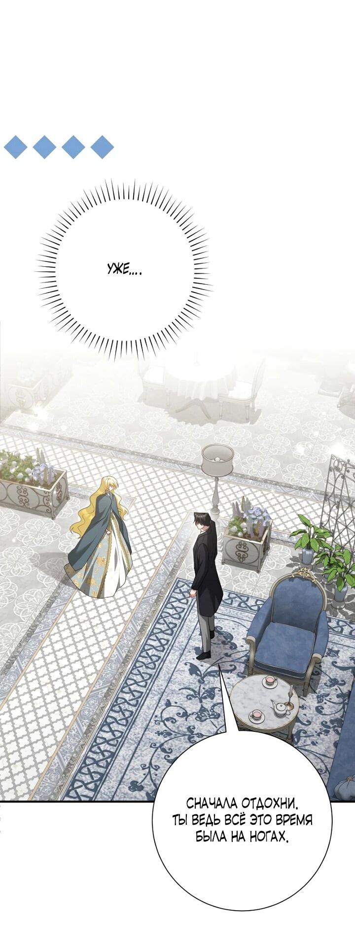 Манга Я сожалею, поэтому убей меня - Глава 73 Страница 32