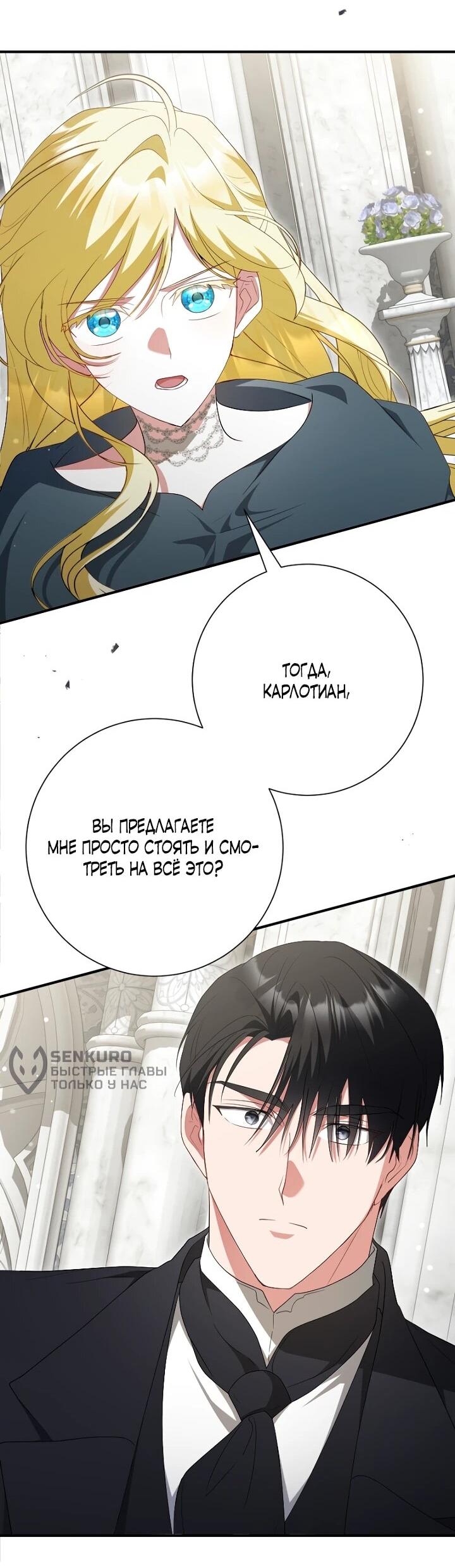 Манга Я сожалею, поэтому убей меня - Глава 73 Страница 45