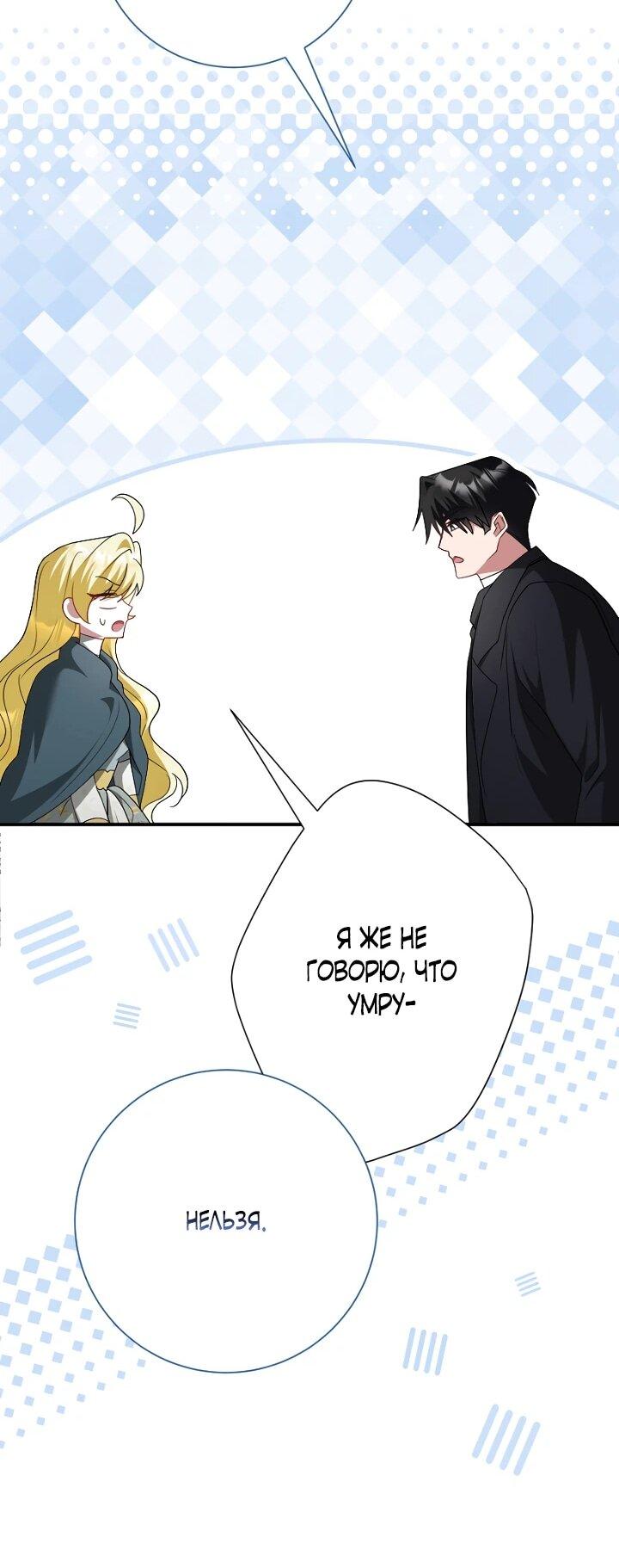 Манга Я сожалею, поэтому убей меня - Глава 73 Страница 36