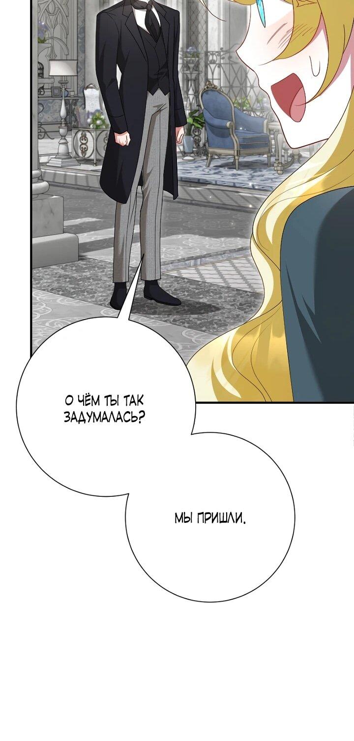 Манга Я сожалею, поэтому убей меня - Глава 73 Страница 31