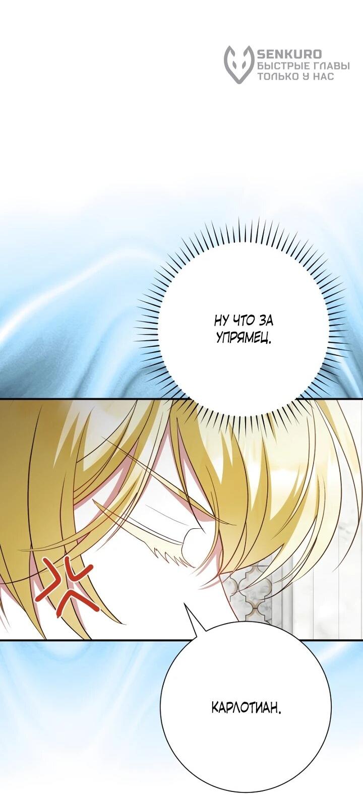 Манга Я сожалею, поэтому убей меня - Глава 73 Страница 37