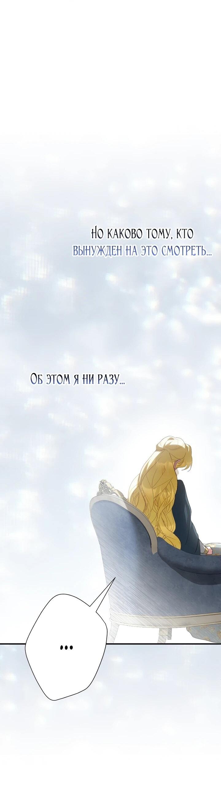 Манга Я сожалею, поэтому убей меня - Глава 73 Страница 62