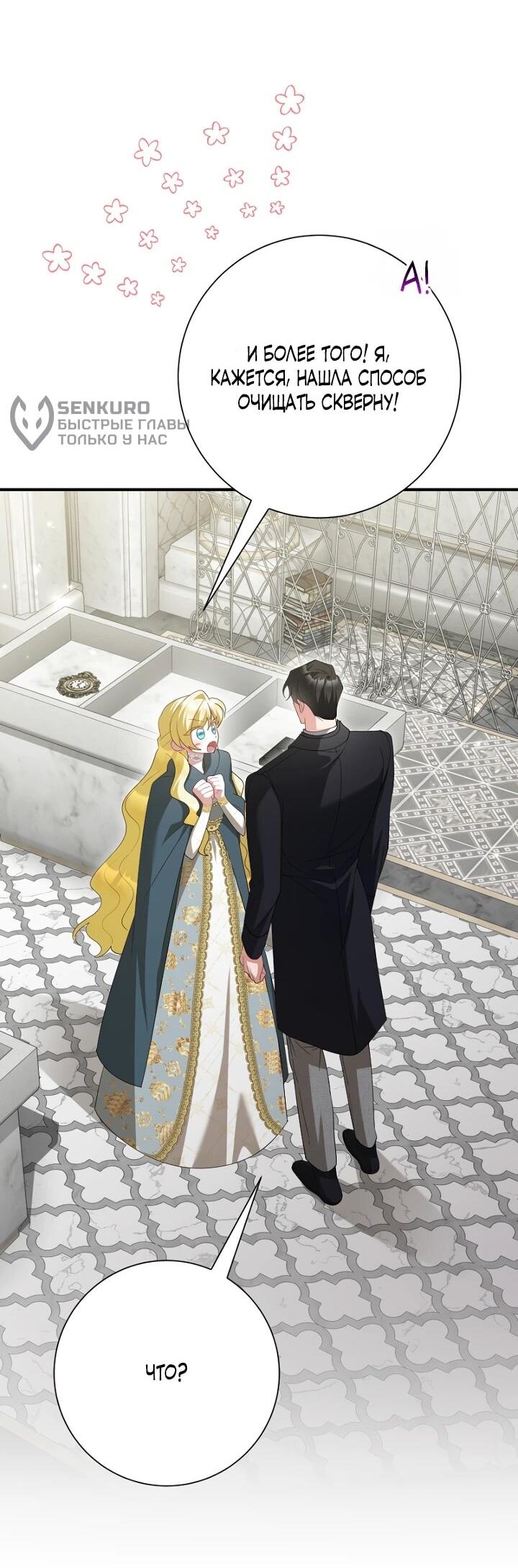 Манга Я сожалею, поэтому убей меня - Глава 73 Страница 16