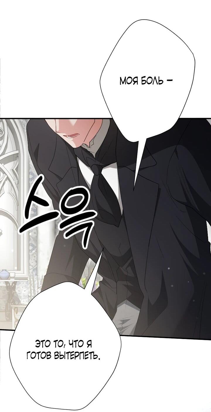 Манга Я сожалею, поэтому убей меня - Глава 73 Страница 63