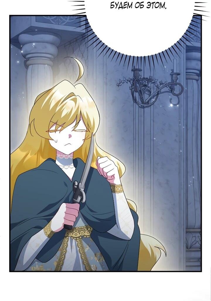Манга Я сожалею, поэтому убей меня - Глава 72 Страница 57