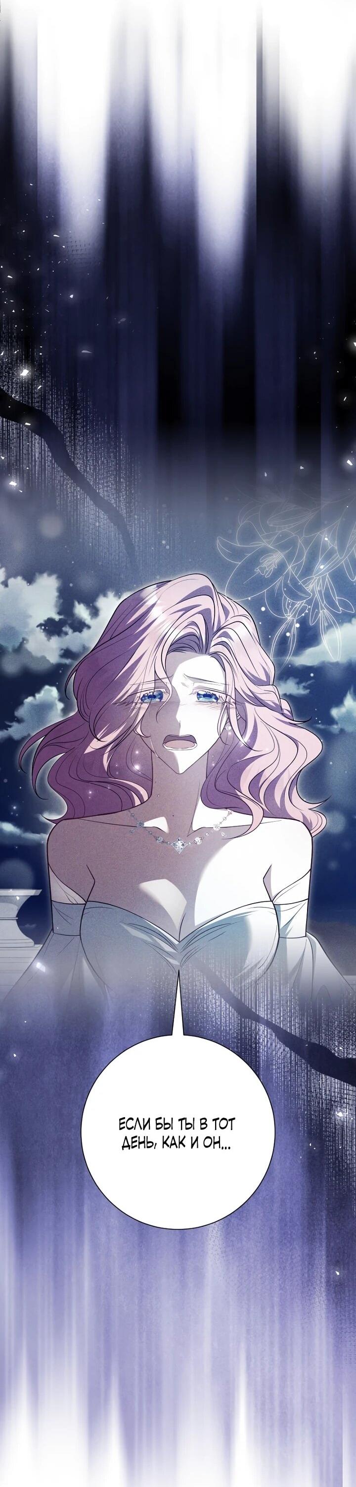 Манга Я сожалею, поэтому убей меня - Глава 72 Страница 54