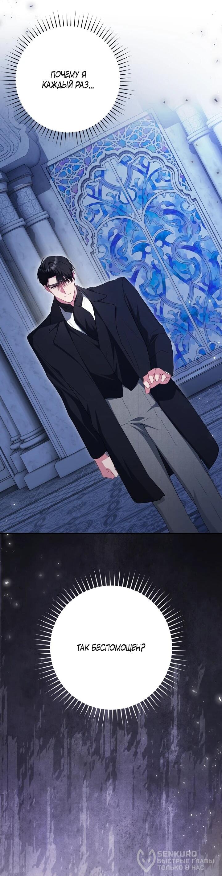 Манга Я сожалею, поэтому убей меня - Глава 72 Страница 39