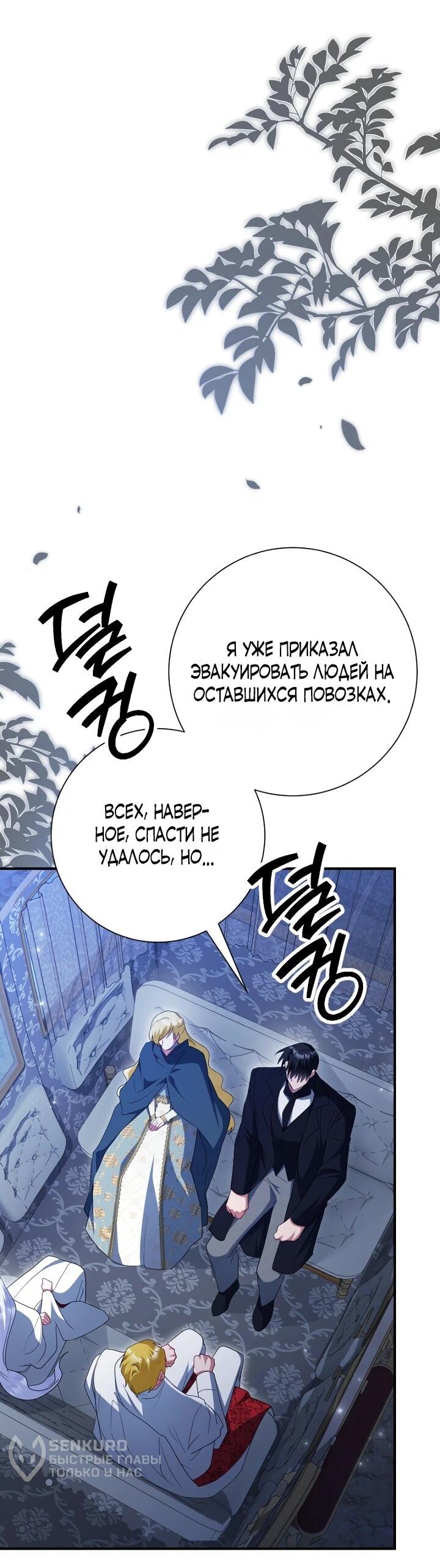 Манга Я сожалею, поэтому убей меня - Глава 72 Страница 4