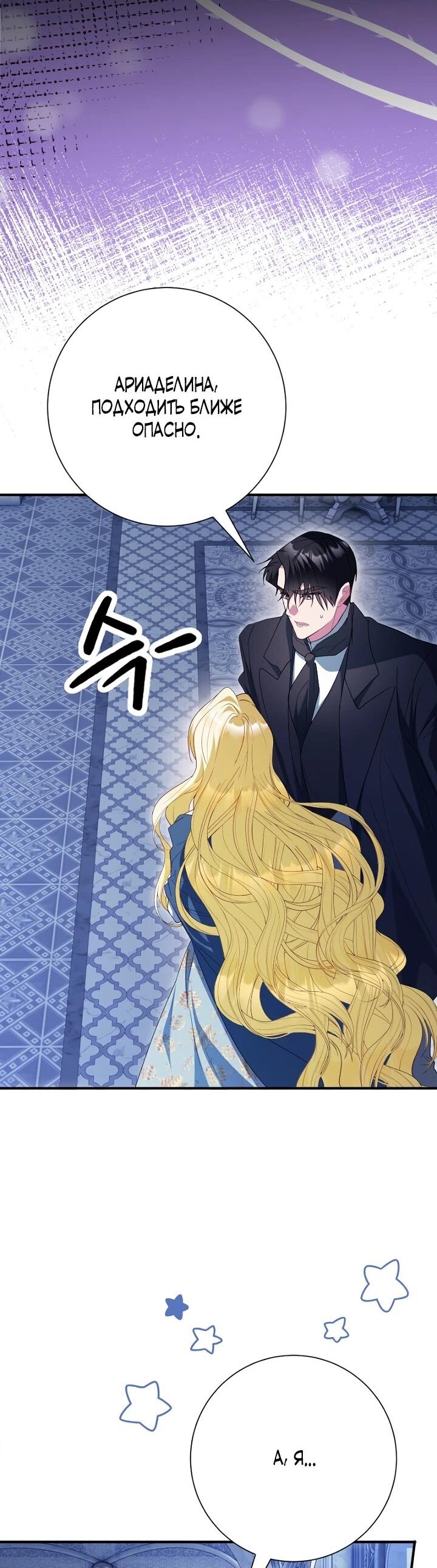 Манга Я сожалею, поэтому убей меня - Глава 72 Страница 29