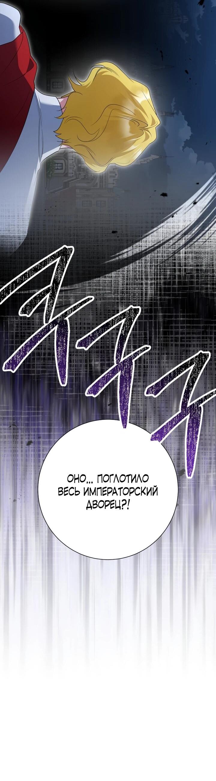 Манга Я сожалею, поэтому убей меня - Глава 72 Страница 2