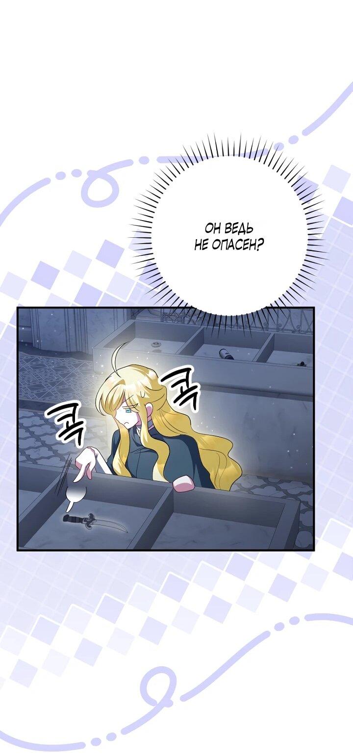 Манга Я сожалею, поэтому убей меня - Глава 72 Страница 51