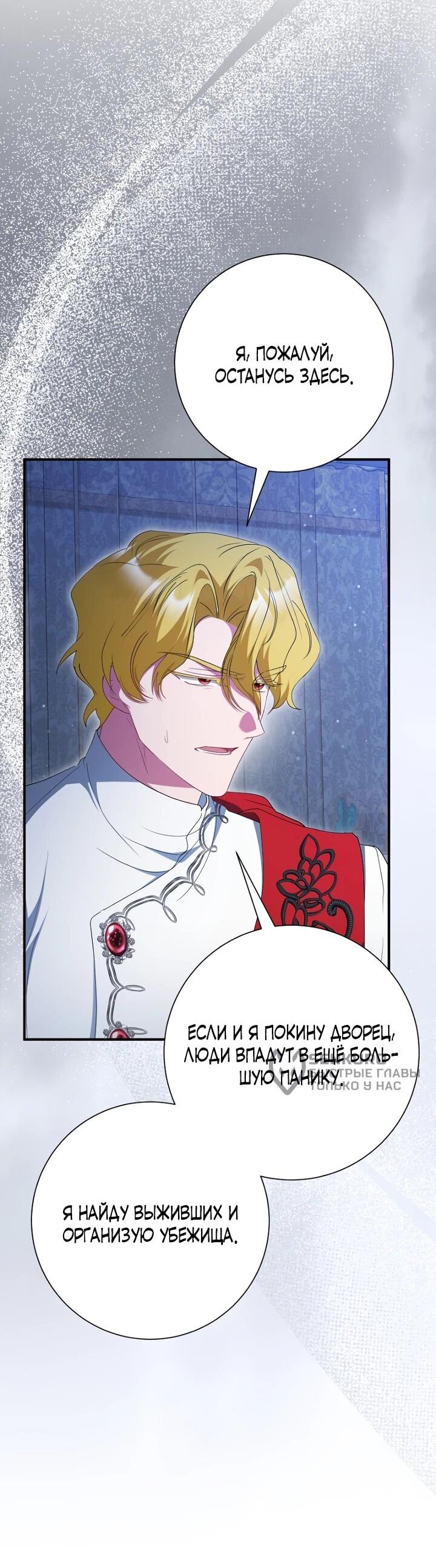 Манга Я сожалею, поэтому убей меня - Глава 72 Страница 9