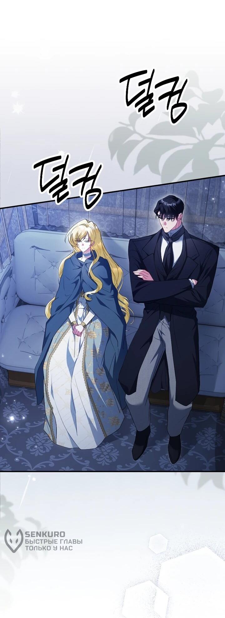 Манга Я сожалею, поэтому убей меня - Глава 72 Страница 13