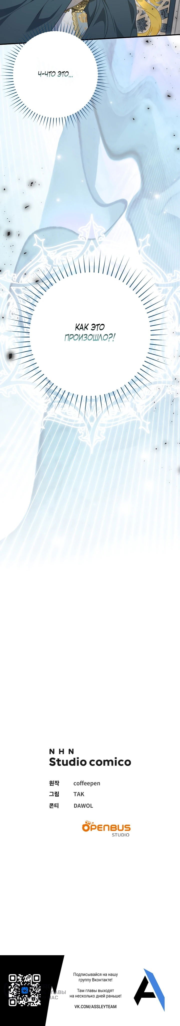 Манга Я сожалею, поэтому убей меня - Глава 72 Страница 69