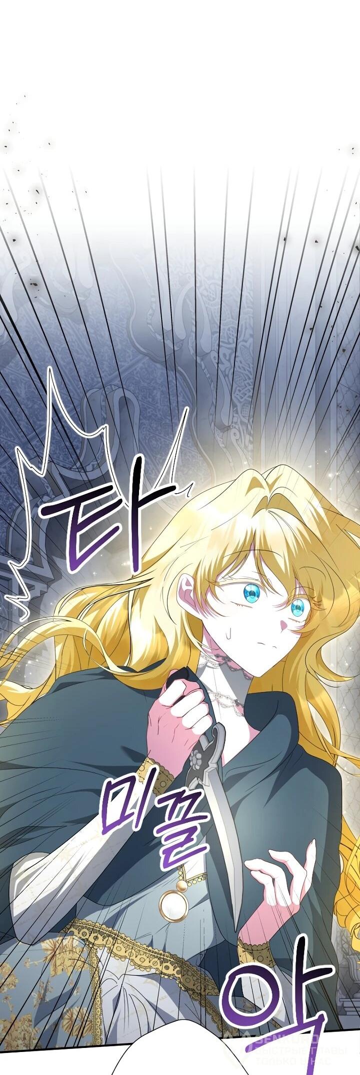 Манга Я сожалею, поэтому убей меня - Глава 72 Страница 60