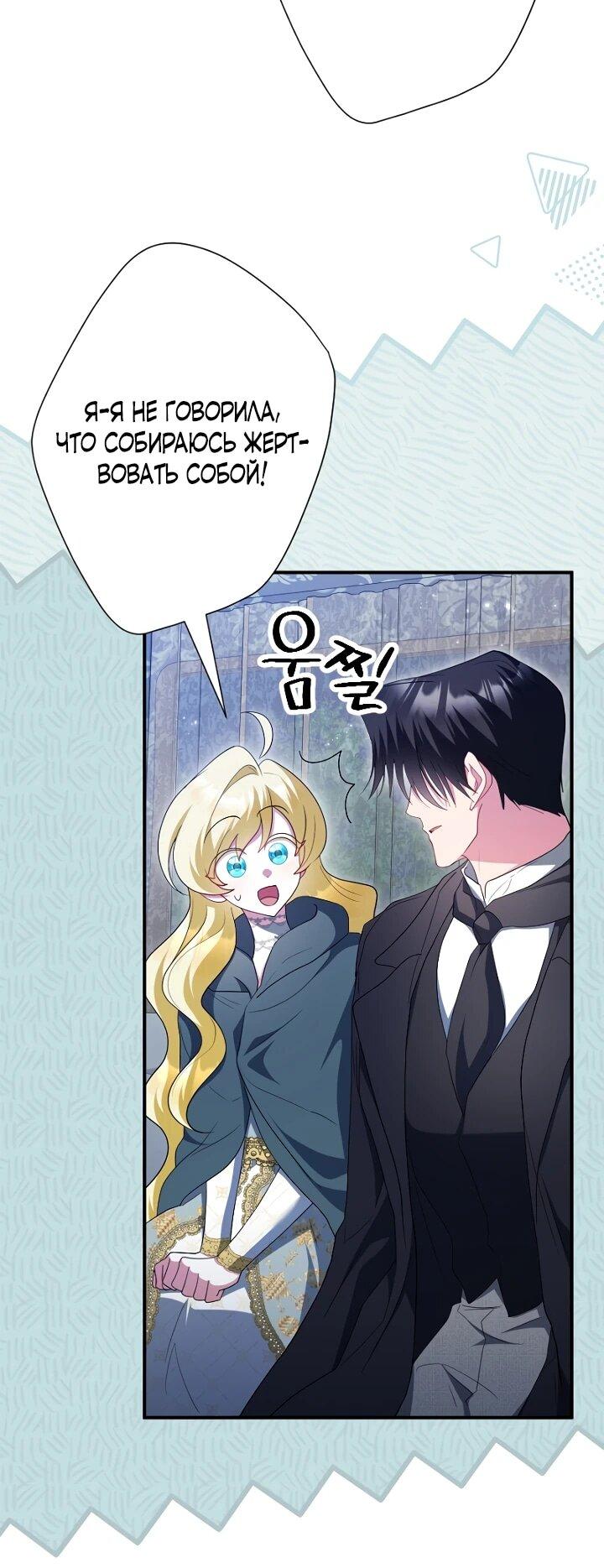 Манга Я сожалею, поэтому убей меня - Глава 72 Страница 17