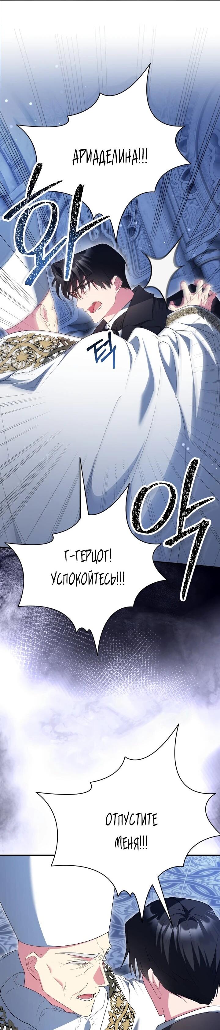 Манга Я сожалею, поэтому убей меня - Глава 72 Страница 34