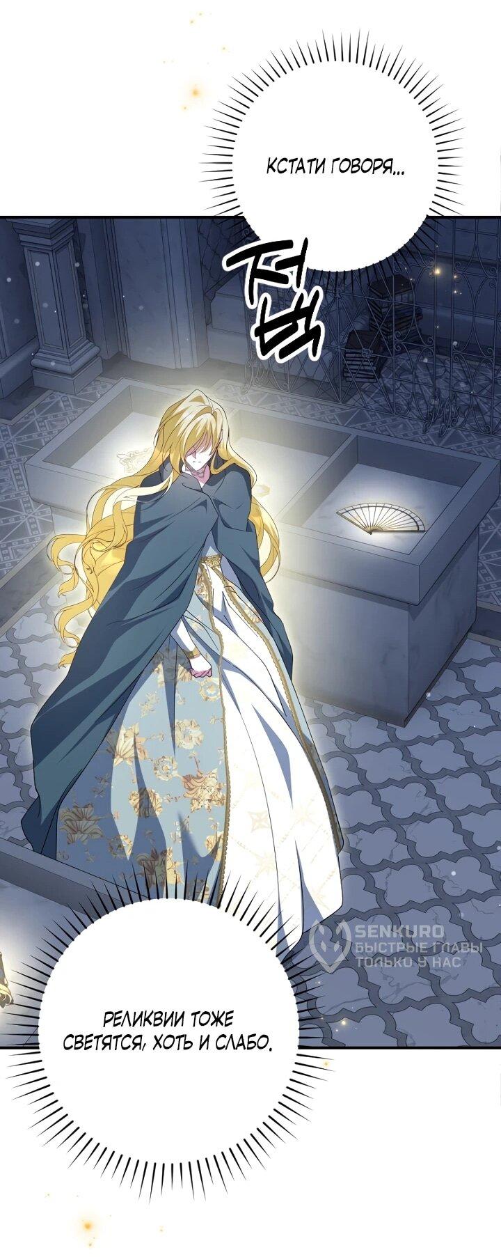 Манга Я сожалею, поэтому убей меня - Глава 72 Страница 44