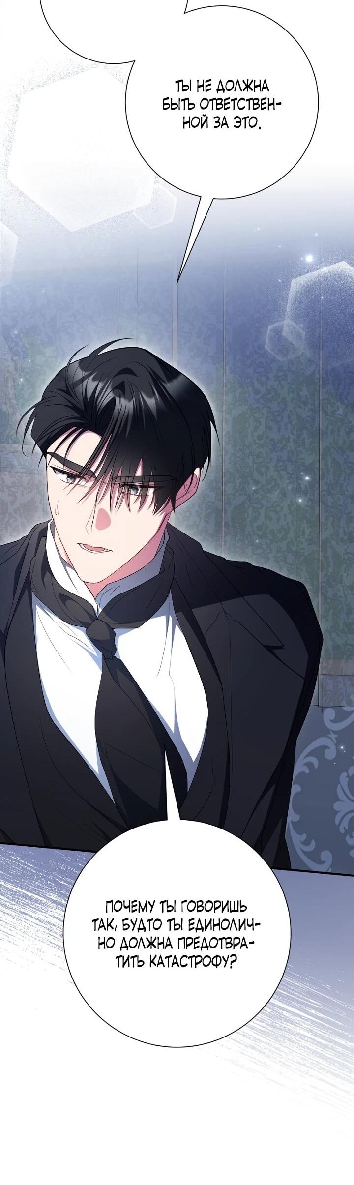 Манга Я сожалею, поэтому убей меня - Глава 72 Страница 15