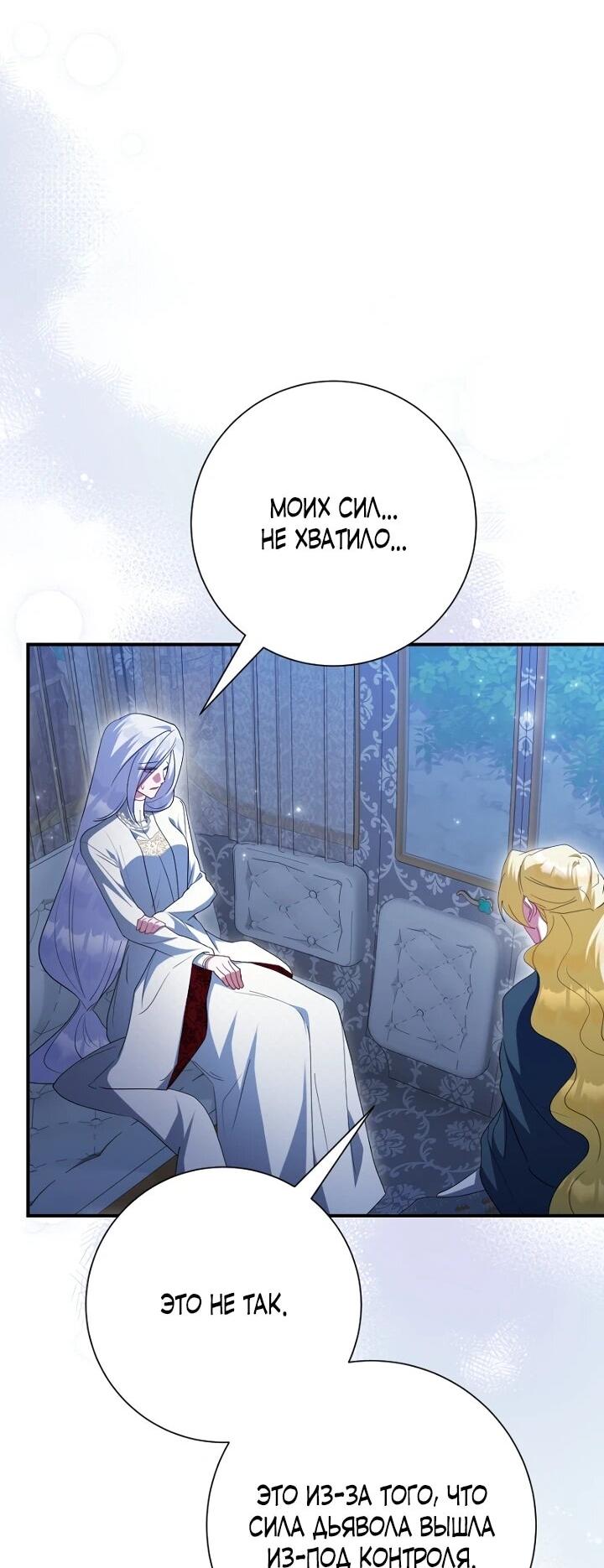 Манга Я сожалею, поэтому убей меня - Глава 72 Страница 5