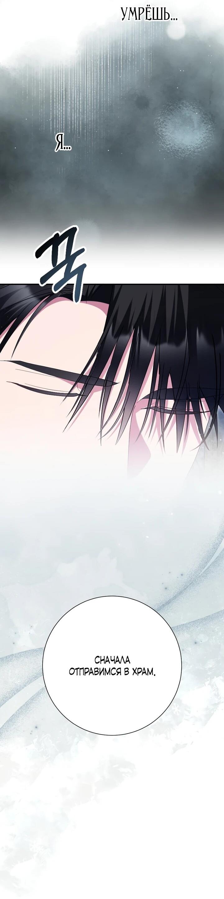Манга Я сожалею, поэтому убей меня - Глава 72 Страница 20