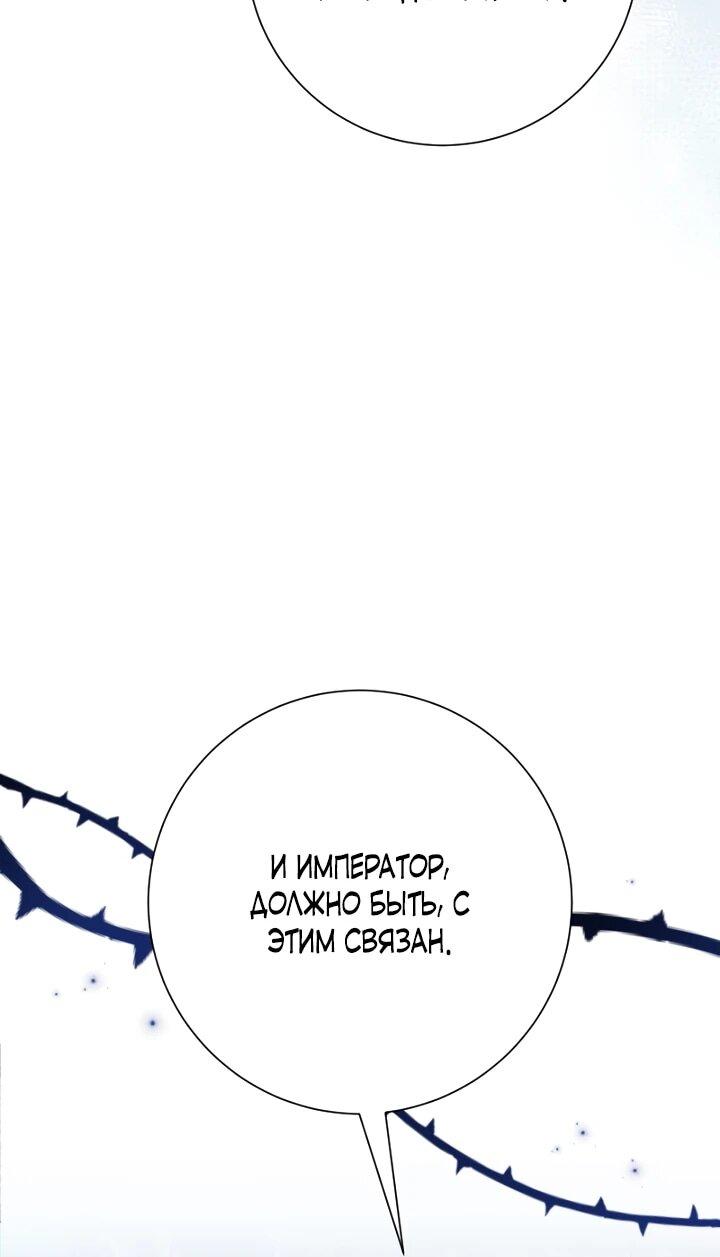 Манга Я сожалею, поэтому убей меня - Глава 72 Страница 6