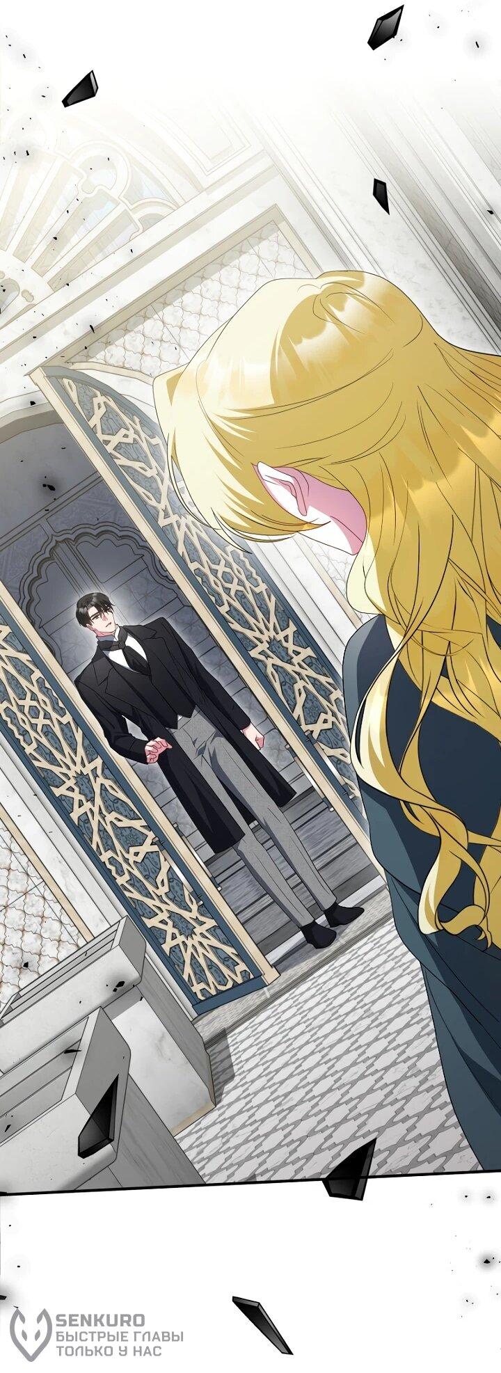 Манга Я сожалею, поэтому убей меня - Глава 72 Страница 67