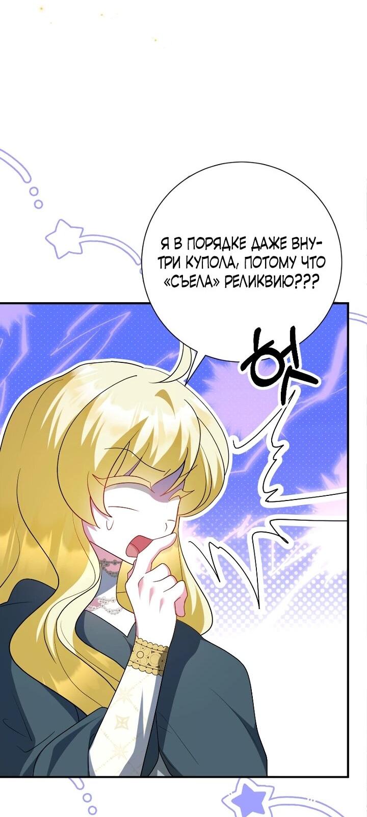 Манга Я сожалею, поэтому убей меня - Глава 72 Страница 45