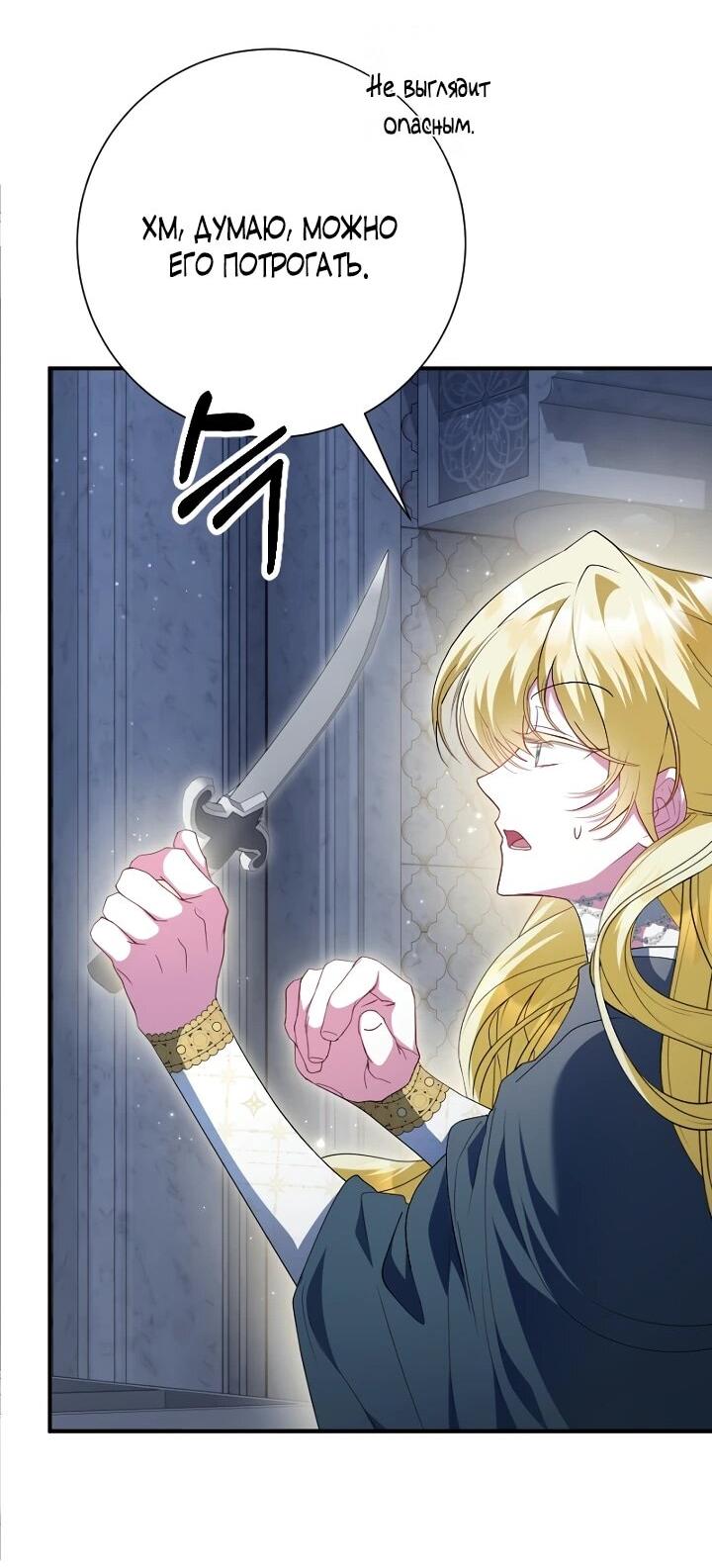 Манга Я сожалею, поэтому убей меня - Глава 72 Страница 52