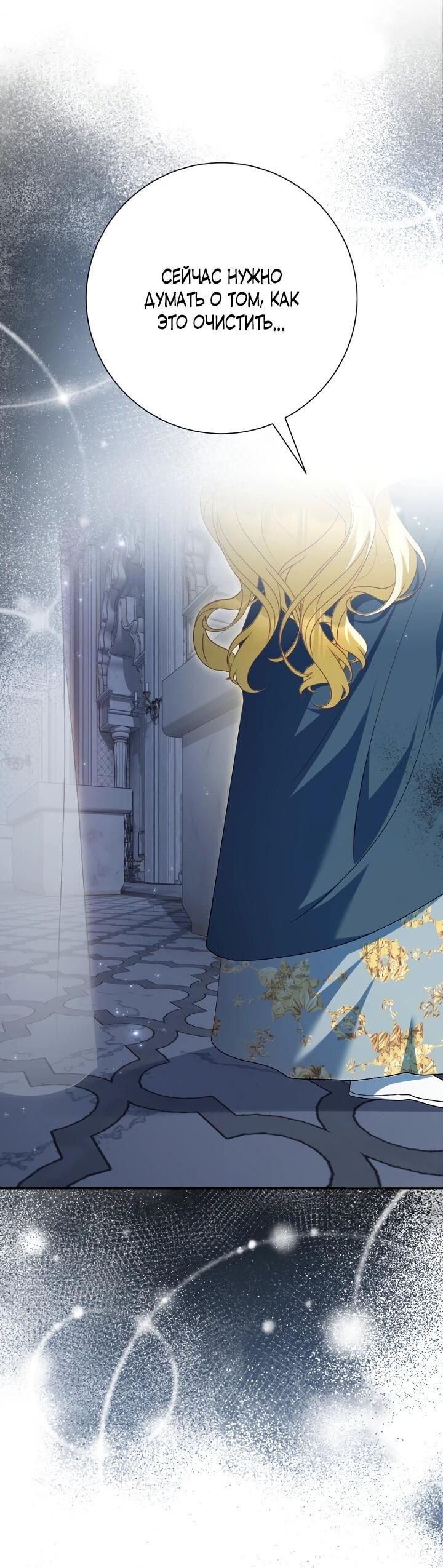 Манга Я сожалею, поэтому убей меня - Глава 72 Страница 58