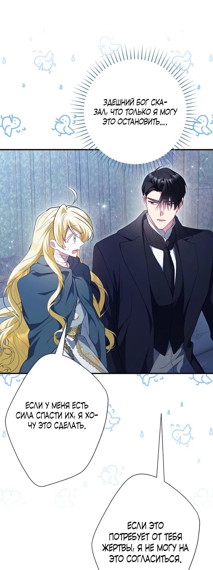 Манга Я сожалею, поэтому убей меня - Глава 72 Страница 16