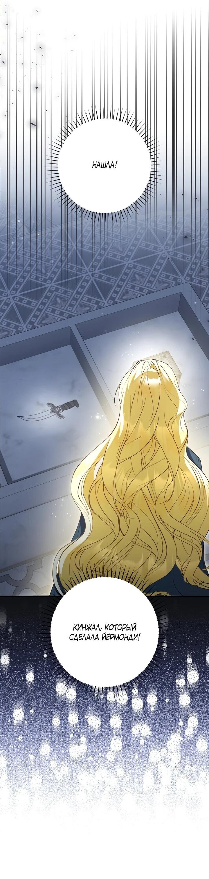 Манга Я сожалею, поэтому убей меня - Глава 72 Страница 50