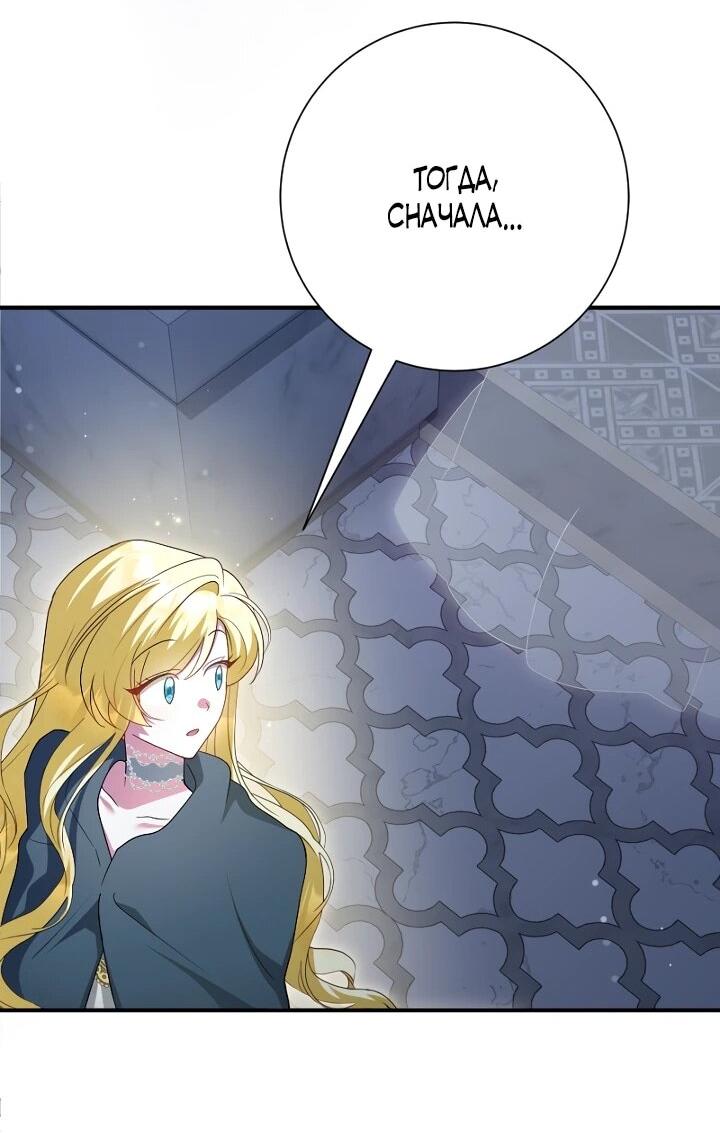 Манга Я сожалею, поэтому убей меня - Глава 72 Страница 48