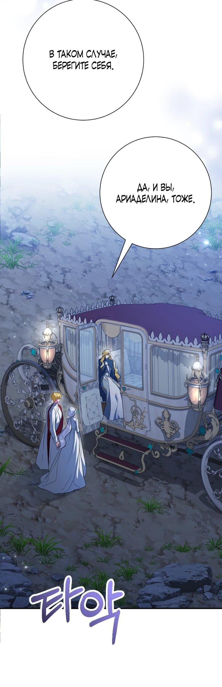 Манга Я сожалею, поэтому убей меня - Глава 72 Страница 12