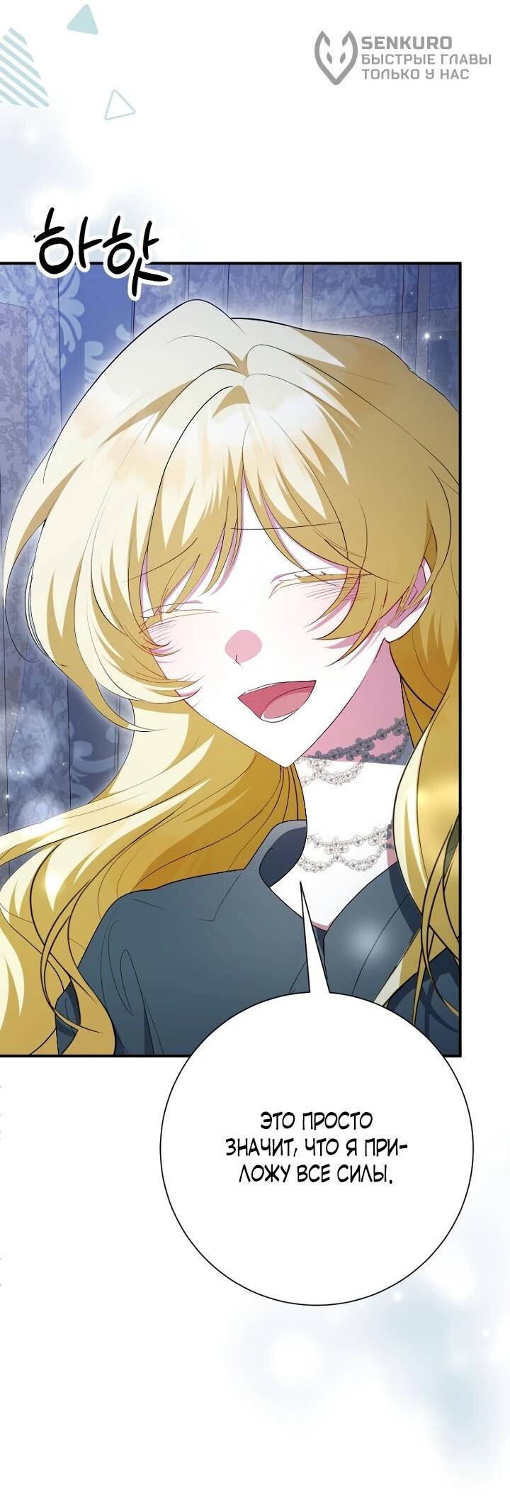 Манга Я сожалею, поэтому убей меня - Глава 72 Страница 18